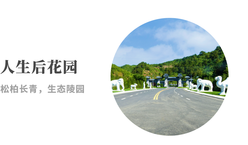 景仰园公墓